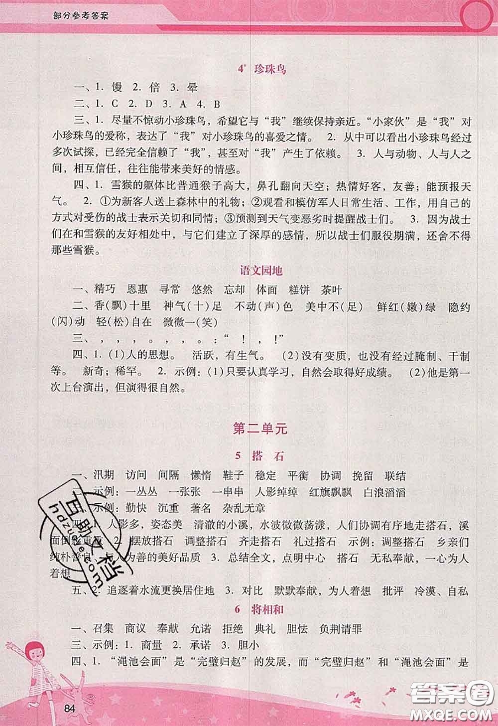 2020秋自主與互動(dòng)學(xué)習(xí)新課程學(xué)習(xí)輔導(dǎo)五年級(jí)語(yǔ)文上冊(cè)人教版答案