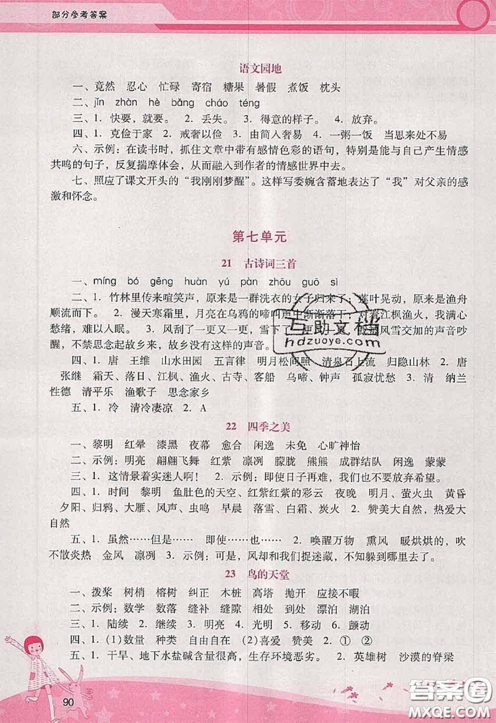 2020秋自主與互動(dòng)學(xué)習(xí)新課程學(xué)習(xí)輔導(dǎo)五年級(jí)語(yǔ)文上冊(cè)人教版答案