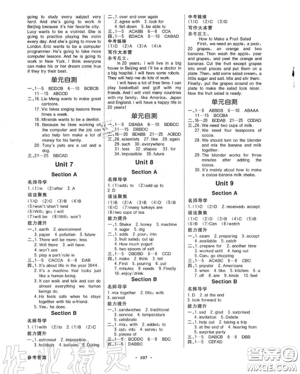 新世紀(jì)出版社2020秋同步導(dǎo)學(xué)與優(yōu)化訓(xùn)練八年級英語上冊人教版答案