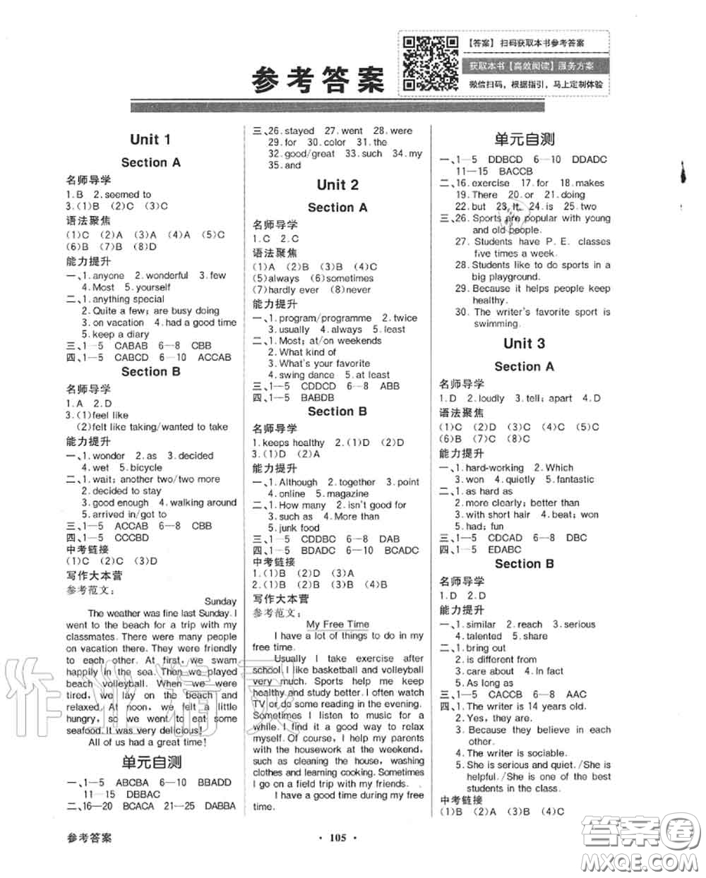 新世紀(jì)出版社2020秋同步導(dǎo)學(xué)與優(yōu)化訓(xùn)練八年級英語上冊人教版答案