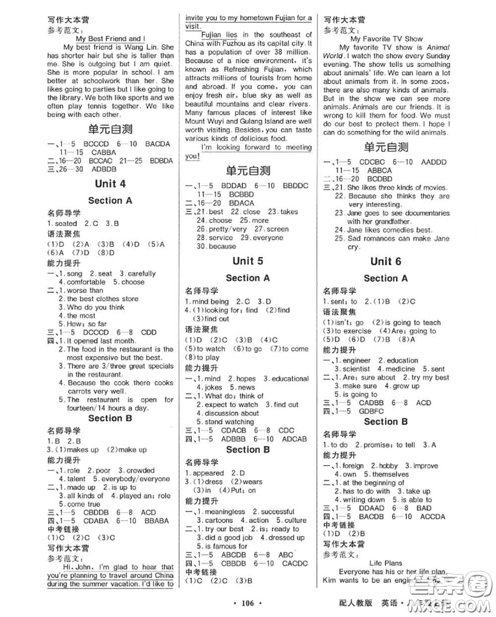 新世紀(jì)出版社2020秋同步導(dǎo)學(xué)與優(yōu)化訓(xùn)練八年級英語上冊人教版答案