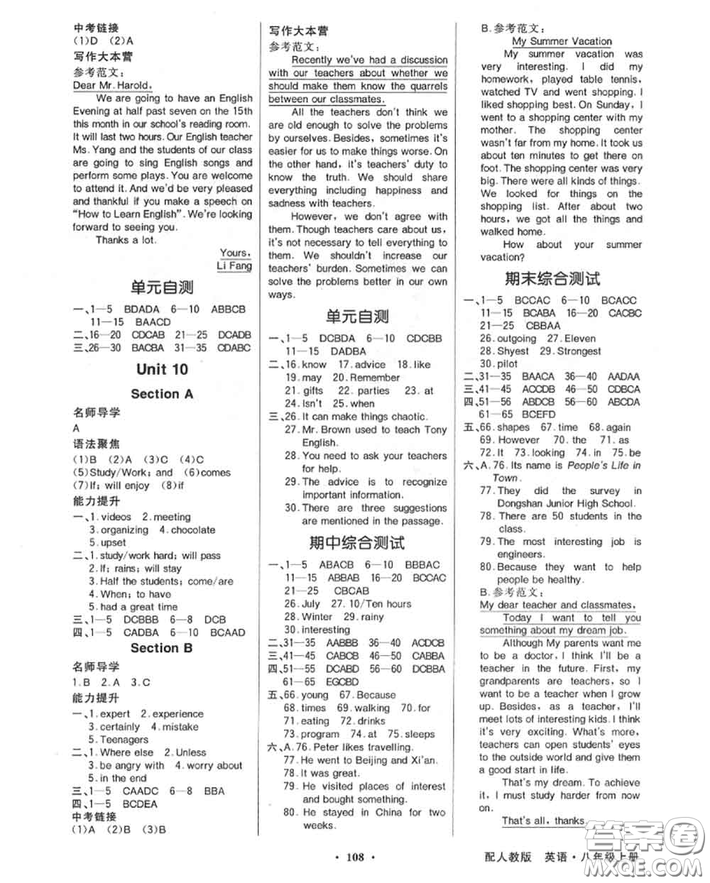 新世紀(jì)出版社2020秋同步導(dǎo)學(xué)與優(yōu)化訓(xùn)練八年級英語上冊人教版答案