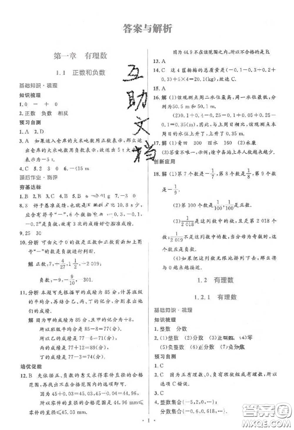 2020年秋同步解析與測(cè)評(píng)學(xué)考練七年級(jí)數(shù)學(xué)上冊(cè)人教版參考答案