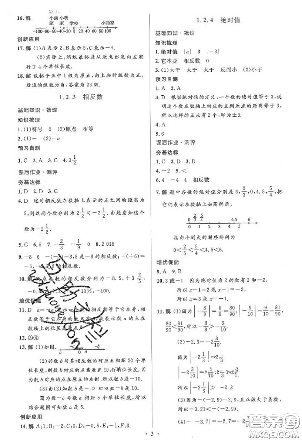 2020年秋同步解析與測(cè)評(píng)學(xué)考練七年級(jí)數(shù)學(xué)上冊(cè)人教版參考答案