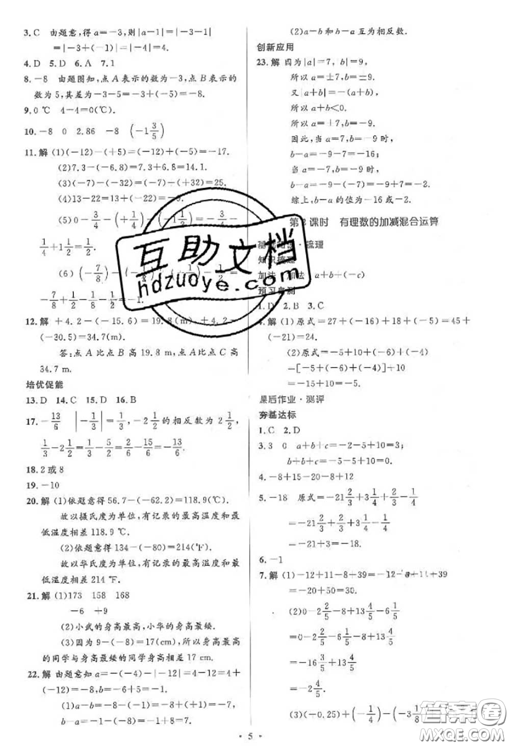 2020年秋同步解析與測(cè)評(píng)學(xué)考練七年級(jí)數(shù)學(xué)上冊(cè)人教版參考答案