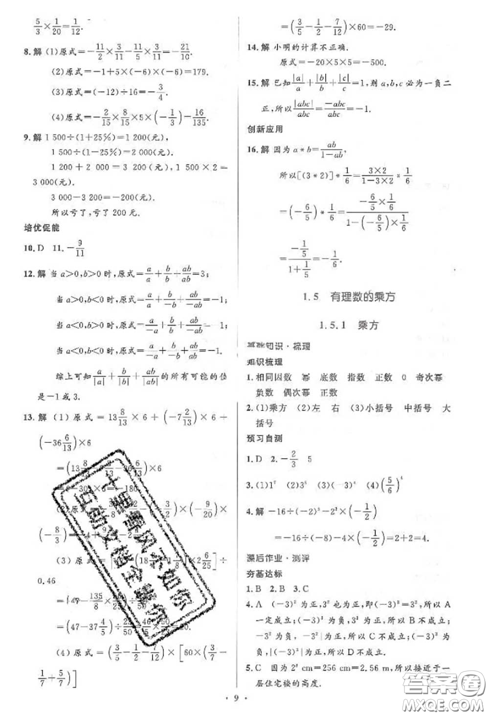 2020年秋同步解析與測(cè)評(píng)學(xué)考練七年級(jí)數(shù)學(xué)上冊(cè)人教版參考答案