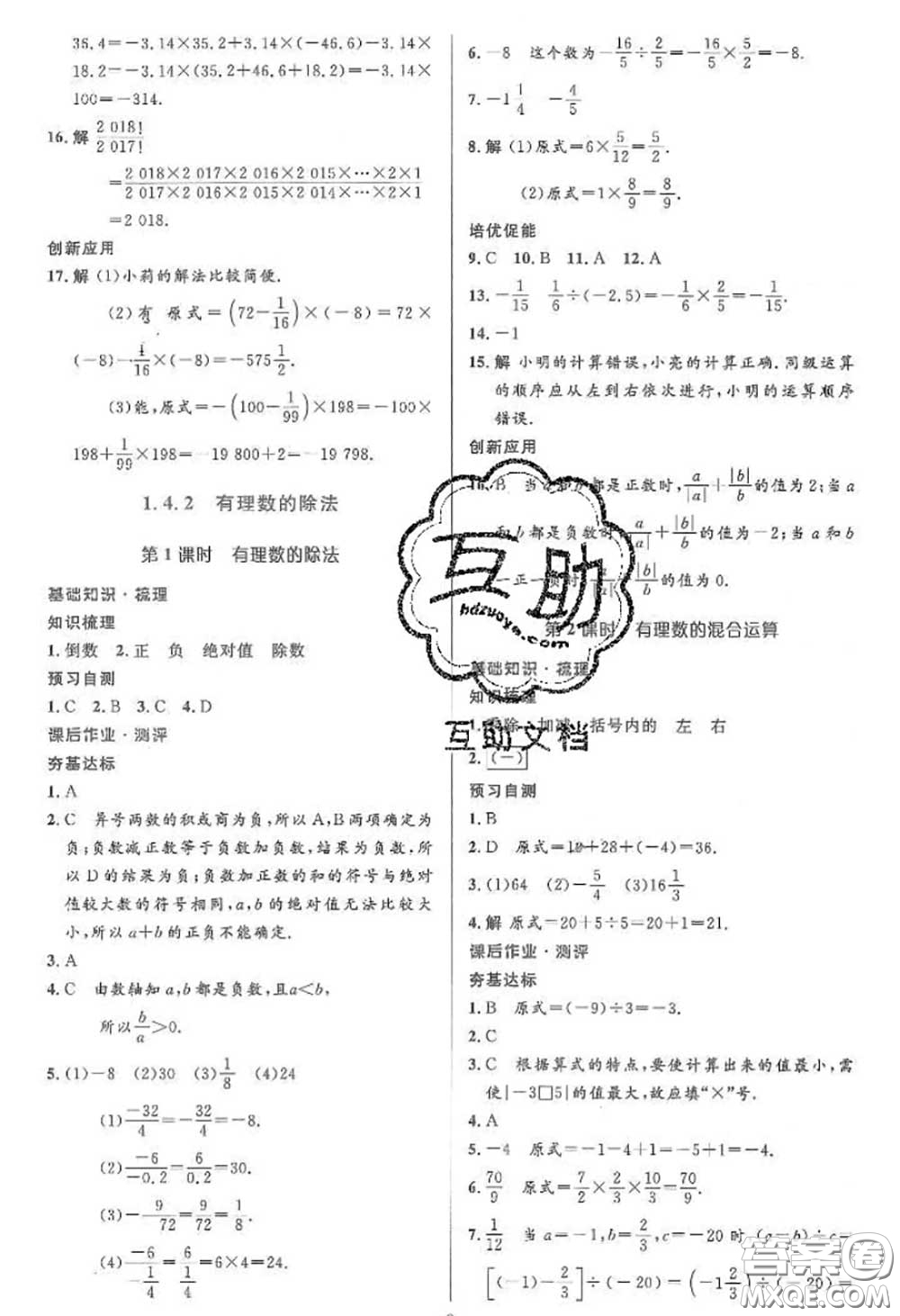 2020年秋同步解析與測(cè)評(píng)學(xué)考練七年級(jí)數(shù)學(xué)上冊(cè)人教版參考答案