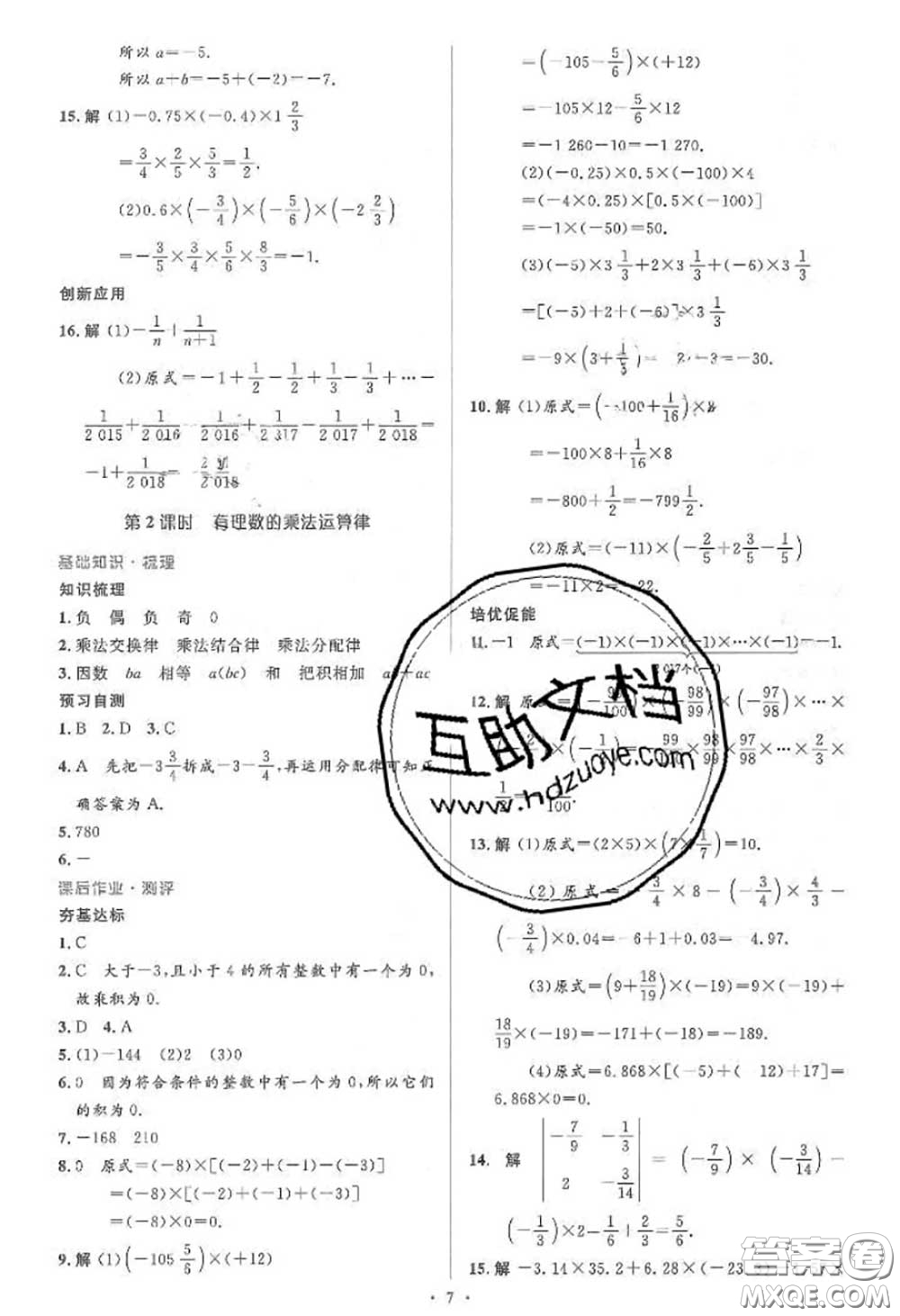 2020年秋同步解析與測(cè)評(píng)學(xué)考練七年級(jí)數(shù)學(xué)上冊(cè)人教版參考答案