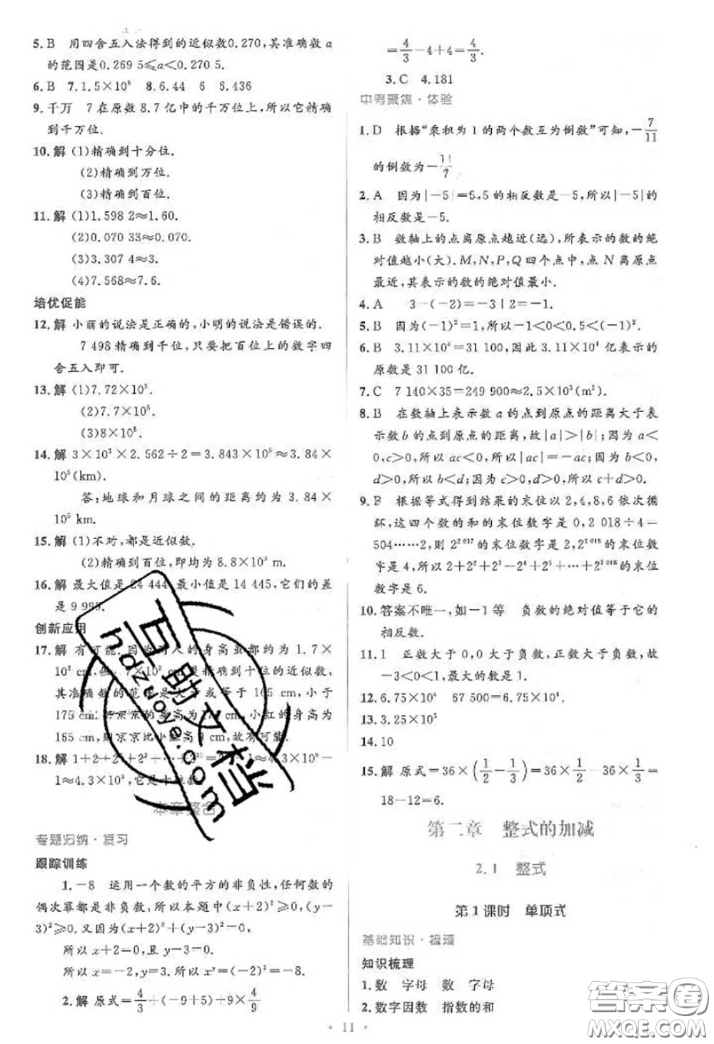 2020年秋同步解析與測(cè)評(píng)學(xué)考練七年級(jí)數(shù)學(xué)上冊(cè)人教版參考答案