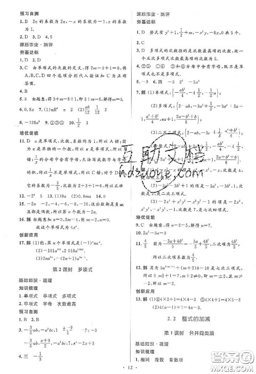 2020年秋同步解析與測(cè)評(píng)學(xué)考練七年級(jí)數(shù)學(xué)上冊(cè)人教版參考答案