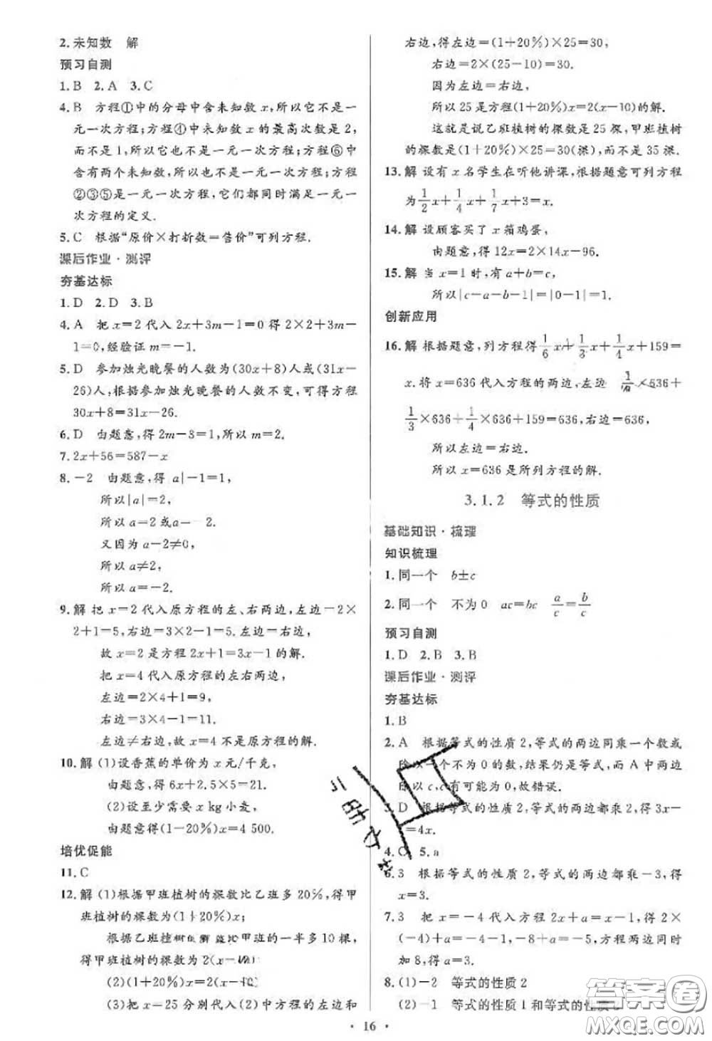 2020年秋同步解析與測(cè)評(píng)學(xué)考練七年級(jí)數(shù)學(xué)上冊(cè)人教版參考答案