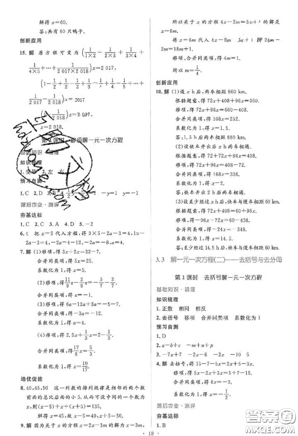 2020年秋同步解析與測(cè)評(píng)學(xué)考練七年級(jí)數(shù)學(xué)上冊(cè)人教版參考答案