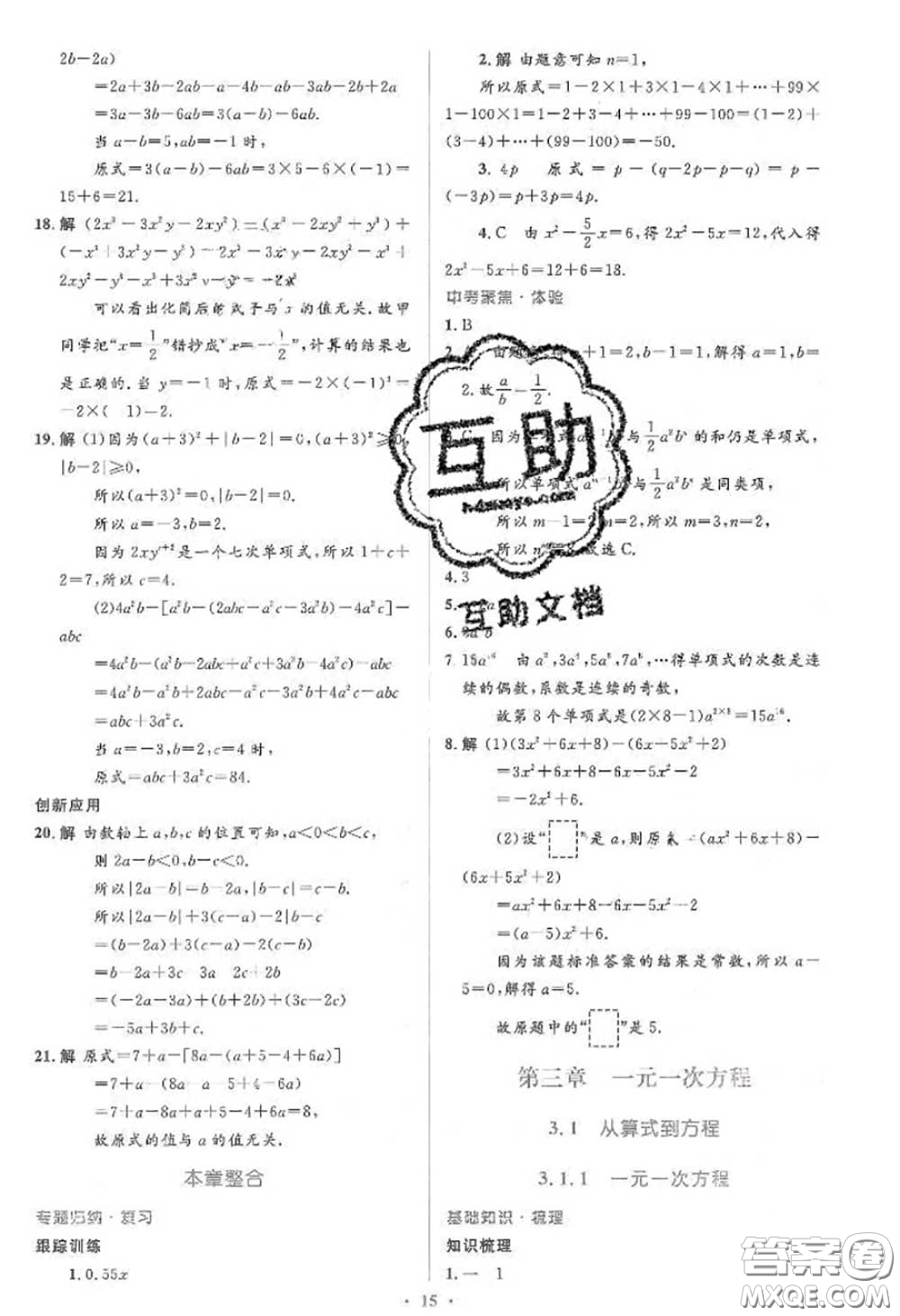 2020年秋同步解析與測(cè)評(píng)學(xué)考練七年級(jí)數(shù)學(xué)上冊(cè)人教版參考答案