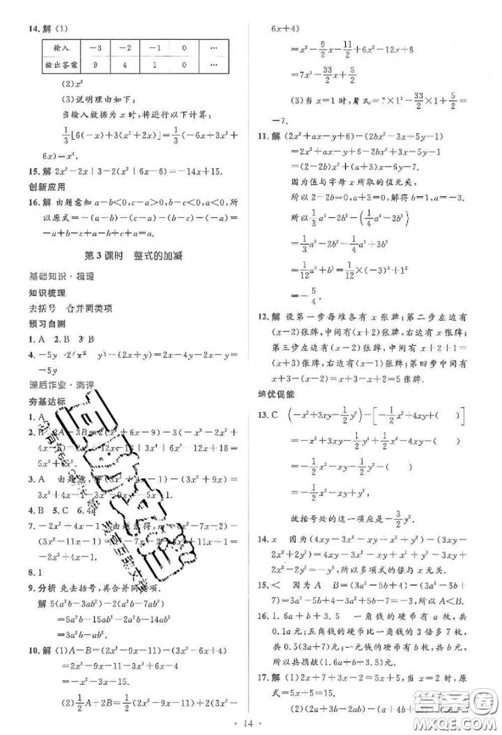 2020年秋同步解析與測(cè)評(píng)學(xué)考練七年級(jí)數(shù)學(xué)上冊(cè)人教版參考答案