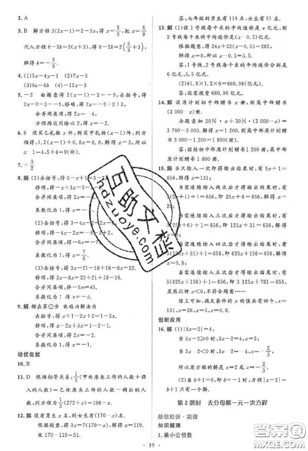 2020年秋同步解析與測(cè)評(píng)學(xué)考練七年級(jí)數(shù)學(xué)上冊(cè)人教版參考答案