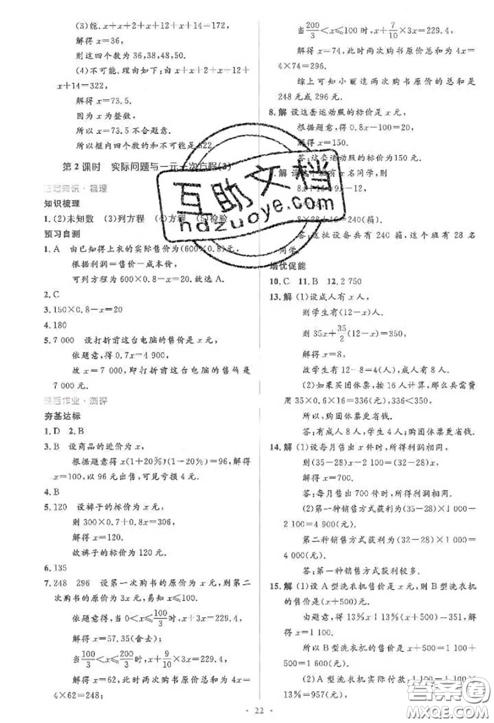 2020年秋同步解析與測(cè)評(píng)學(xué)考練七年級(jí)數(shù)學(xué)上冊(cè)人教版參考答案