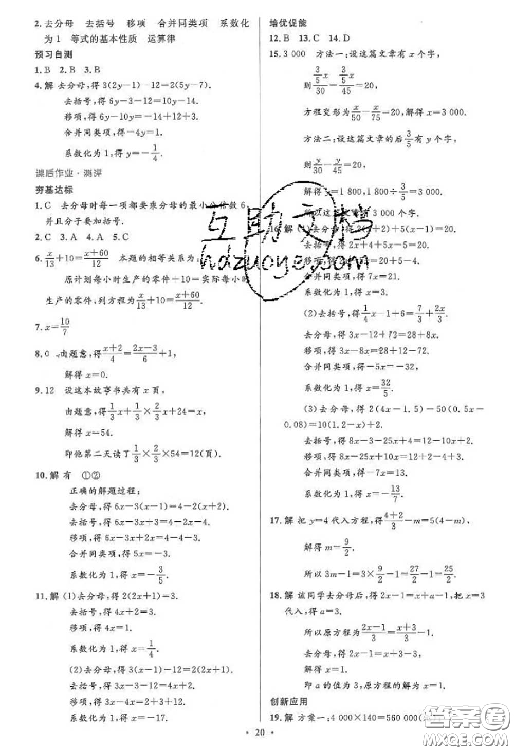 2020年秋同步解析與測(cè)評(píng)學(xué)考練七年級(jí)數(shù)學(xué)上冊(cè)人教版參考答案