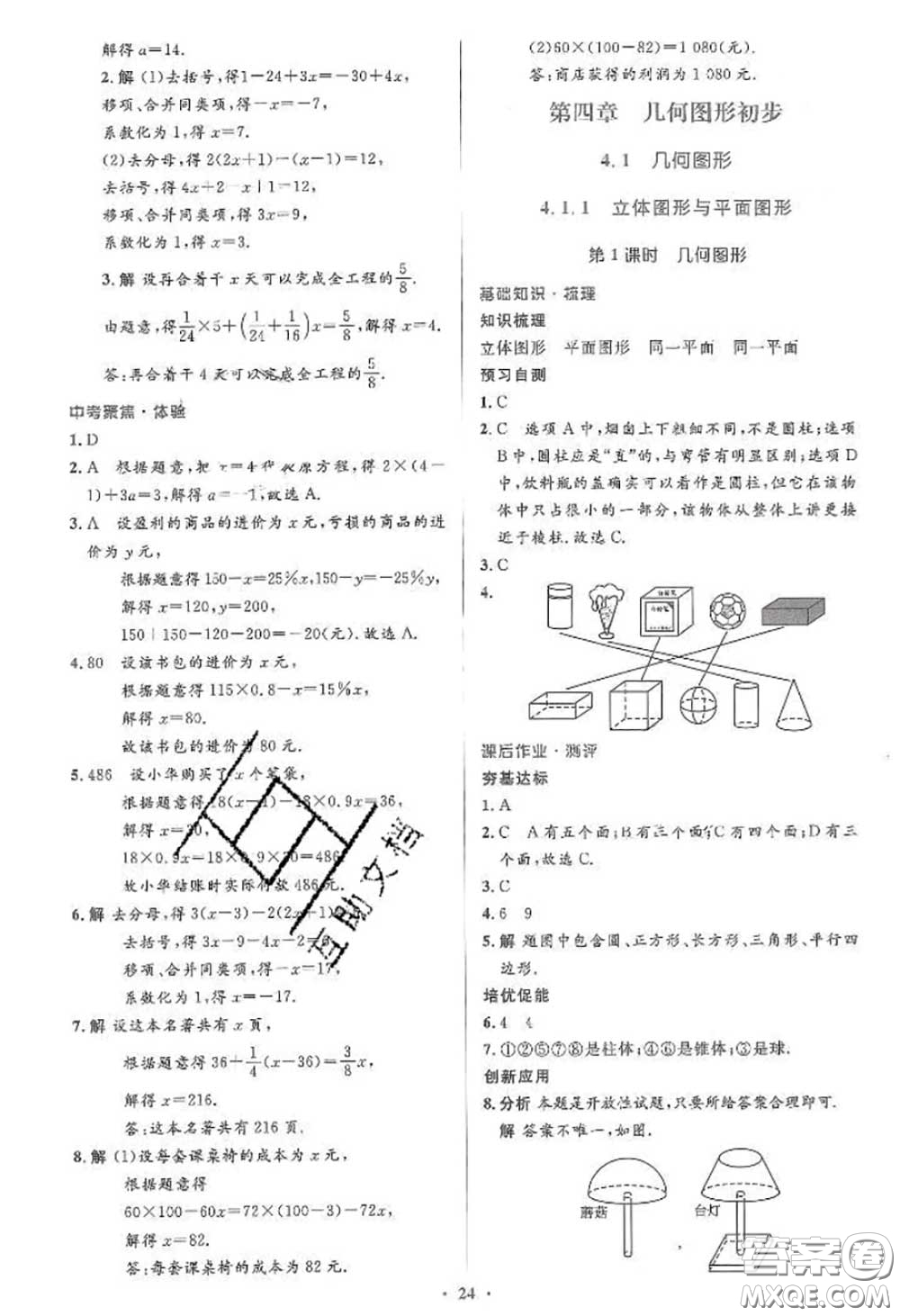 2020年秋同步解析與測(cè)評(píng)學(xué)考練七年級(jí)數(shù)學(xué)上冊(cè)人教版參考答案