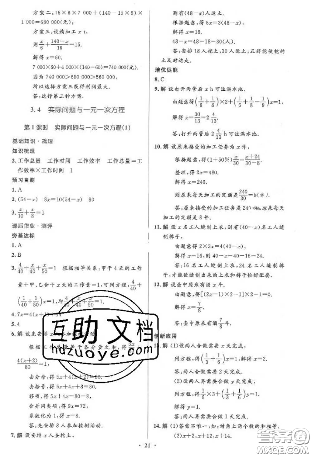 2020年秋同步解析與測(cè)評(píng)學(xué)考練七年級(jí)數(shù)學(xué)上冊(cè)人教版參考答案