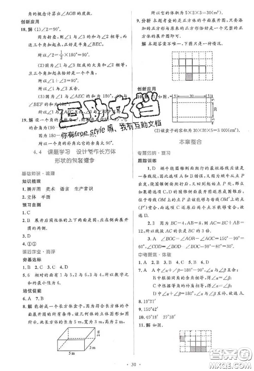 2020年秋同步解析與測(cè)評(píng)學(xué)考練七年級(jí)數(shù)學(xué)上冊(cè)人教版參考答案