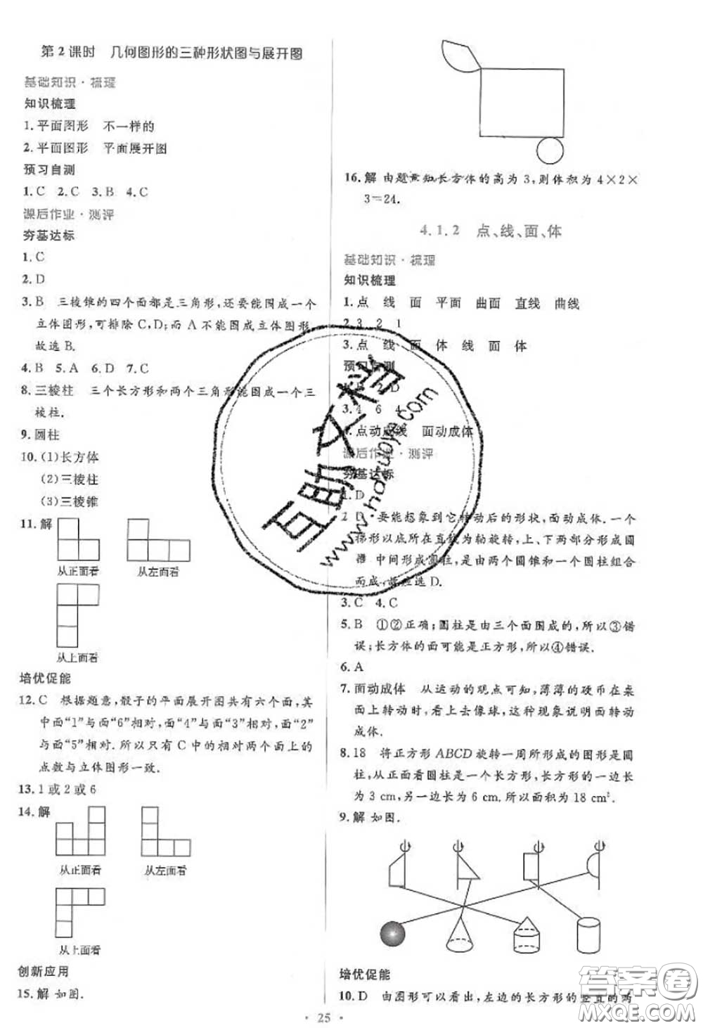 2020年秋同步解析與測(cè)評(píng)學(xué)考練七年級(jí)數(shù)學(xué)上冊(cè)人教版參考答案