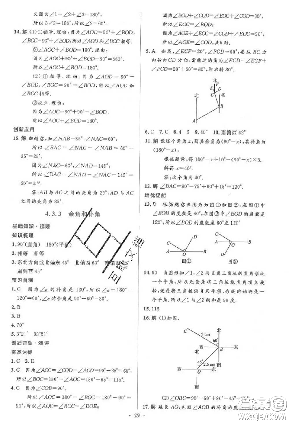 2020年秋同步解析與測(cè)評(píng)學(xué)考練七年級(jí)數(shù)學(xué)上冊(cè)人教版參考答案