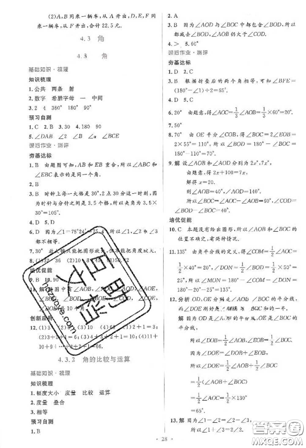 2020年秋同步解析與測(cè)評(píng)學(xué)考練七年級(jí)數(shù)學(xué)上冊(cè)人教版參考答案