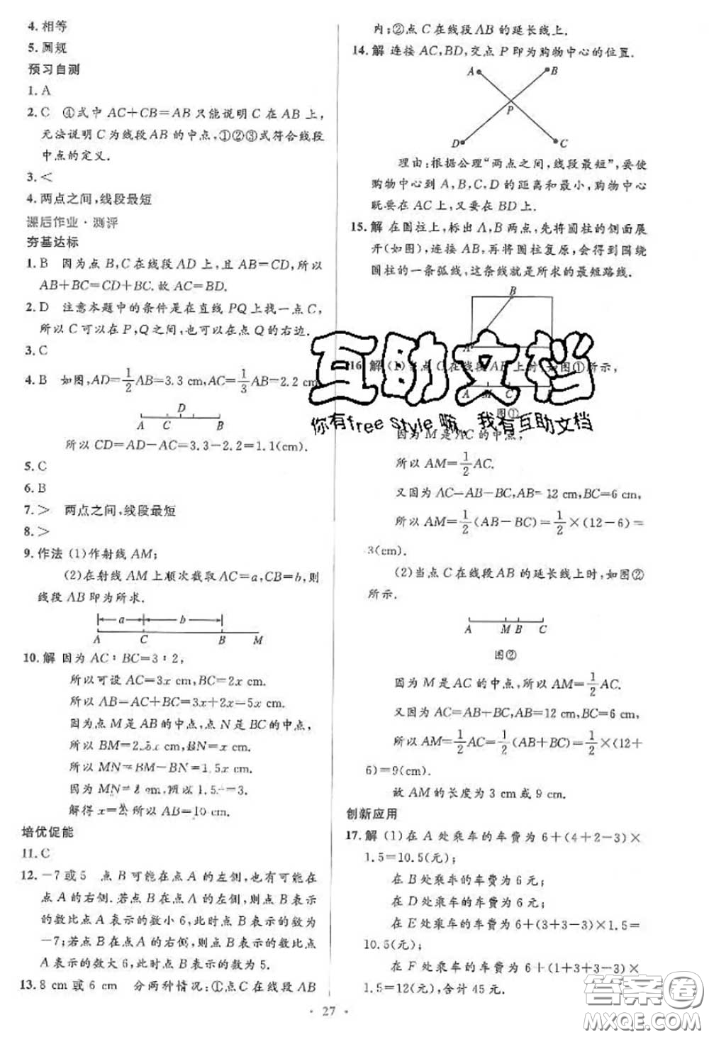 2020年秋同步解析與測(cè)評(píng)學(xué)考練七年級(jí)數(shù)學(xué)上冊(cè)人教版參考答案