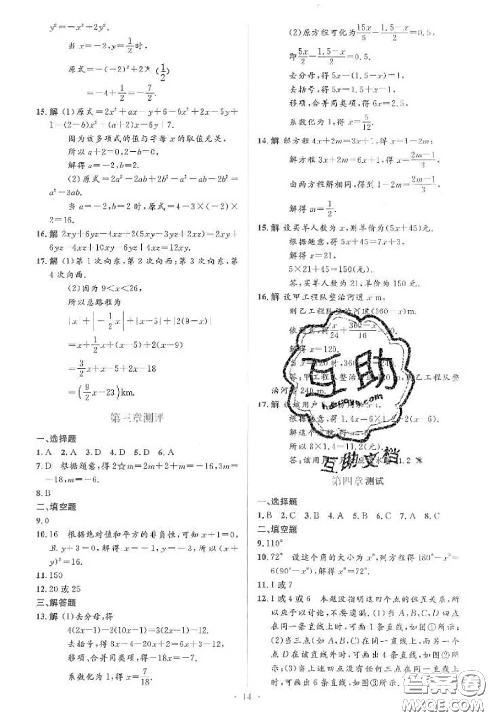 2020年秋同步解析與測(cè)評(píng)學(xué)考練七年級(jí)數(shù)學(xué)上冊(cè)人教版參考答案