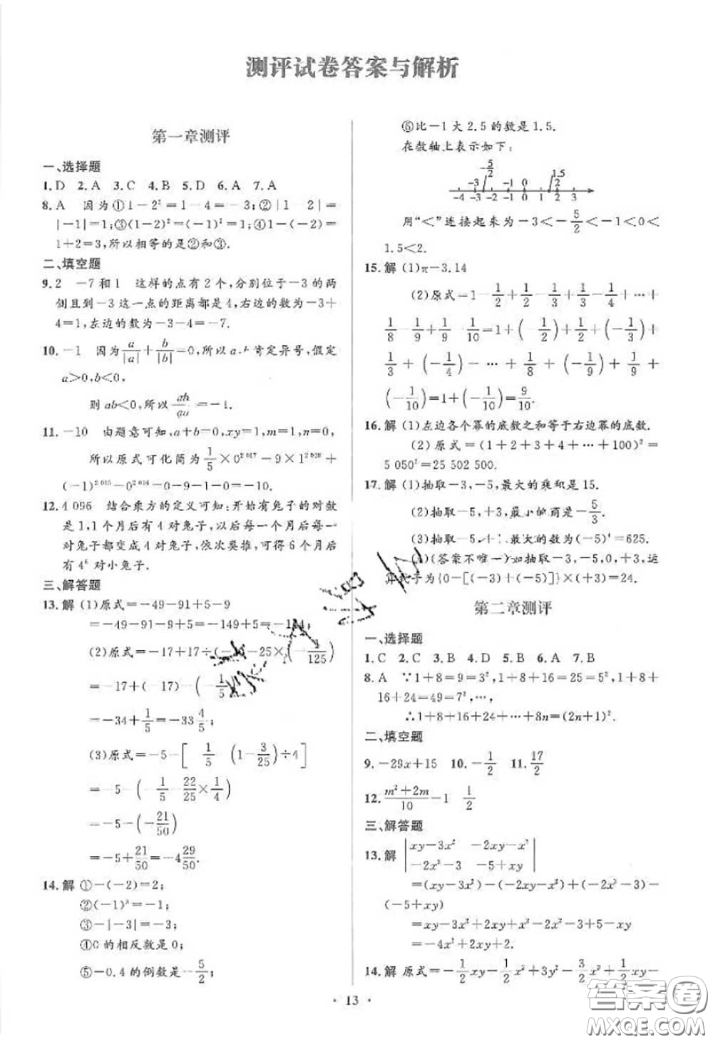 2020年秋同步解析與測(cè)評(píng)學(xué)考練七年級(jí)數(shù)學(xué)上冊(cè)人教版參考答案