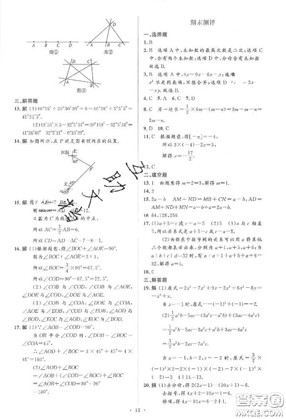 2020年秋同步解析與測(cè)評(píng)學(xué)考練七年級(jí)數(shù)學(xué)上冊(cè)人教版參考答案