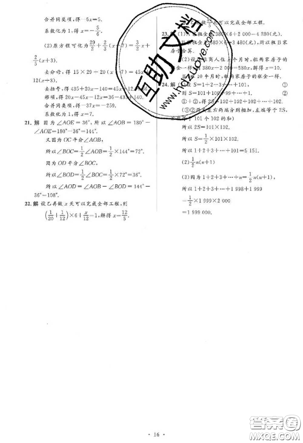 2020年秋同步解析與測(cè)評(píng)學(xué)考練七年級(jí)數(shù)學(xué)上冊(cè)人教版參考答案