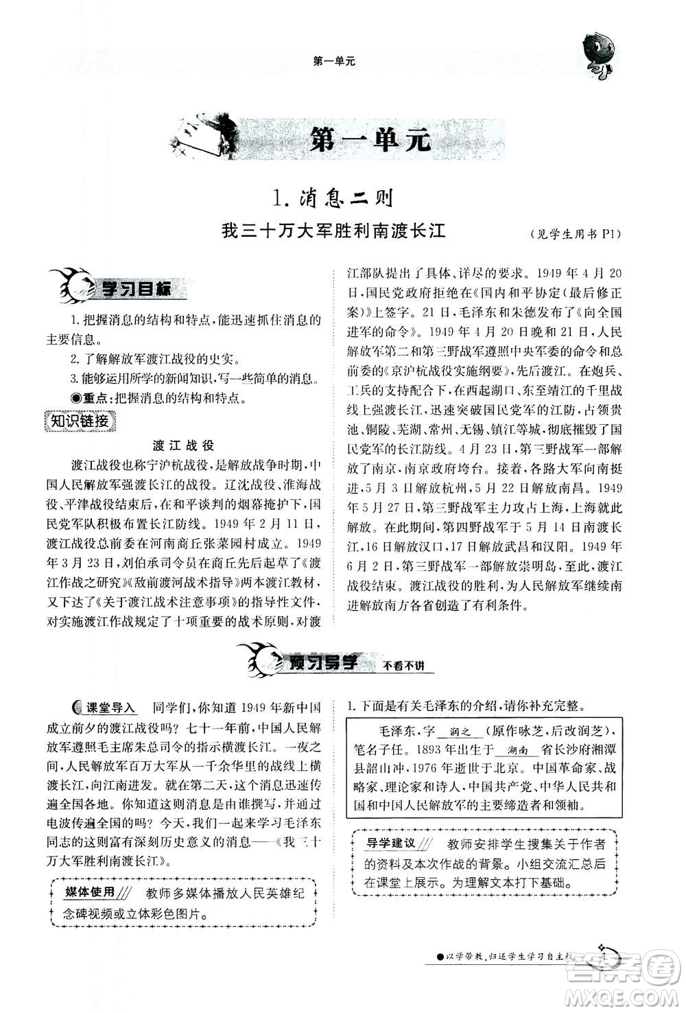 江西高校出版社2020年金太陽導(dǎo)學(xué)案語文八年級上冊人教版答案