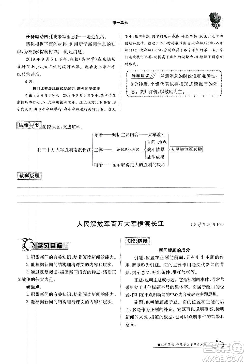 江西高校出版社2020年金太陽導(dǎo)學(xué)案語文八年級上冊人教版答案