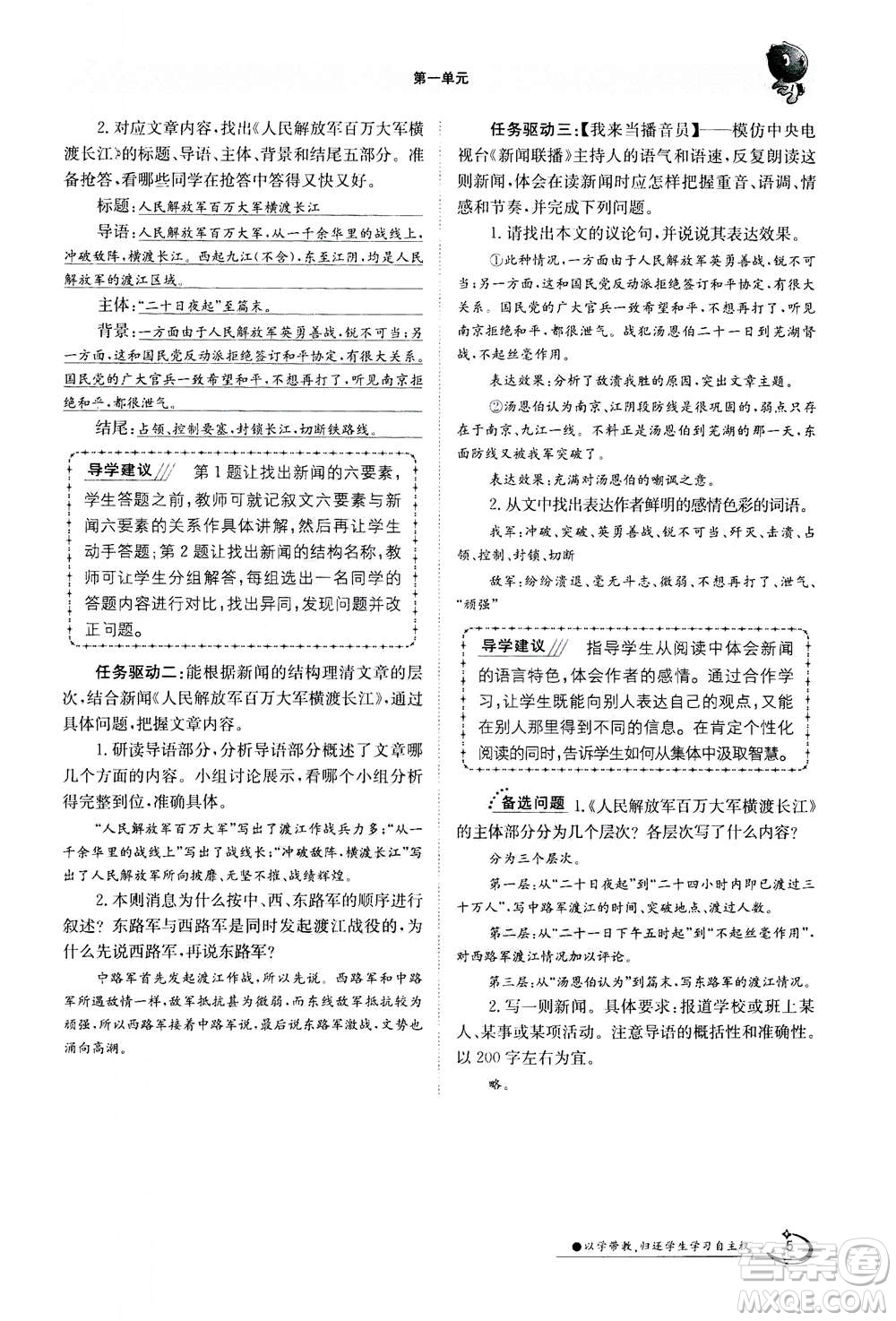 江西高校出版社2020年金太陽導(dǎo)學(xué)案語文八年級上冊人教版答案