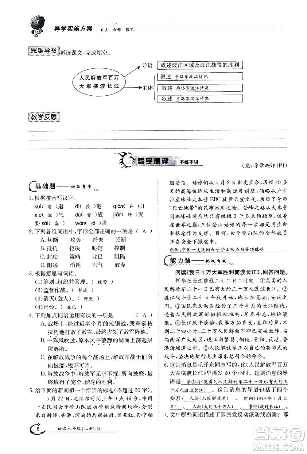 江西高校出版社2020年金太陽導(dǎo)學(xué)案語文八年級上冊人教版答案