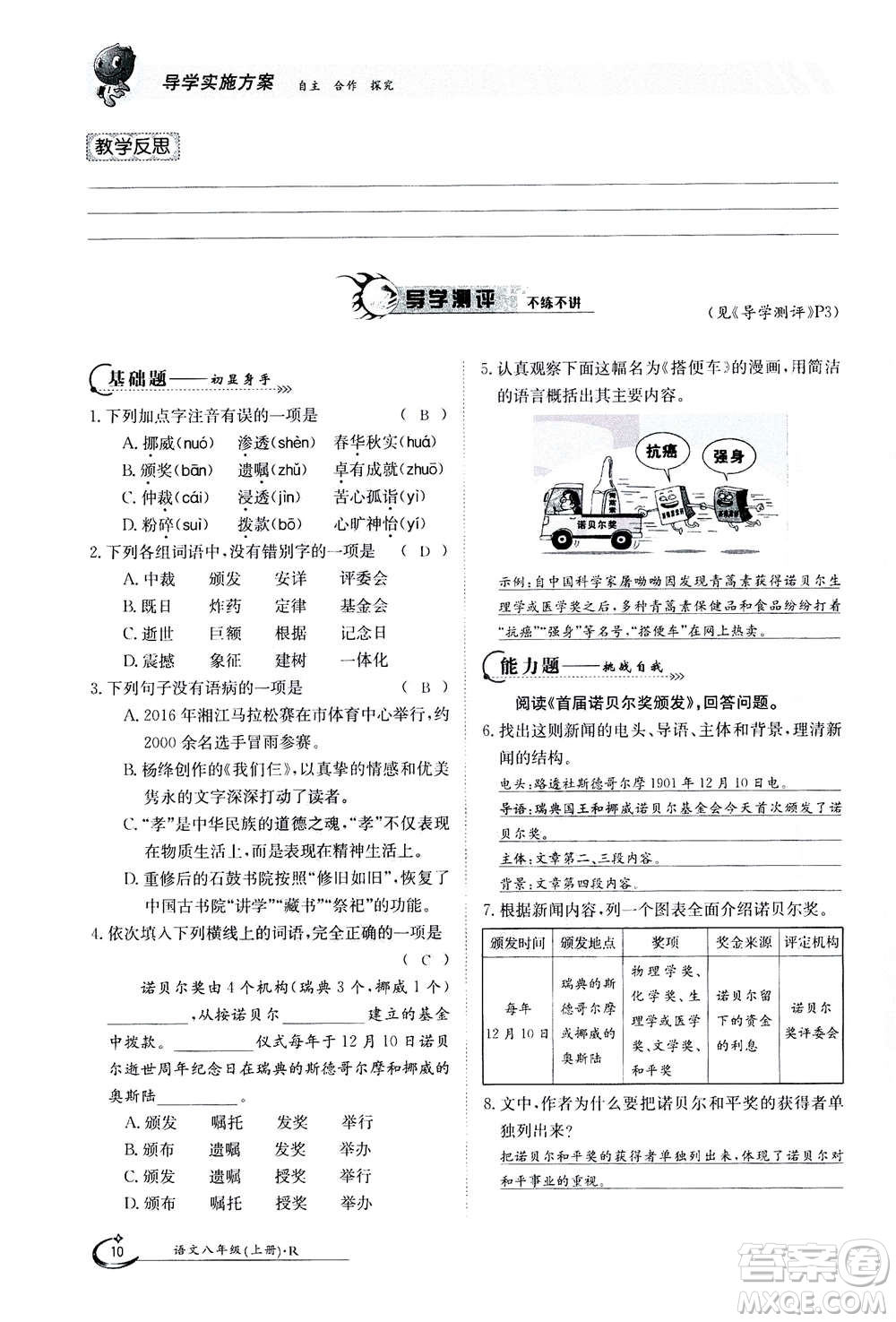 江西高校出版社2020年金太陽導(dǎo)學(xué)案語文八年級上冊人教版答案