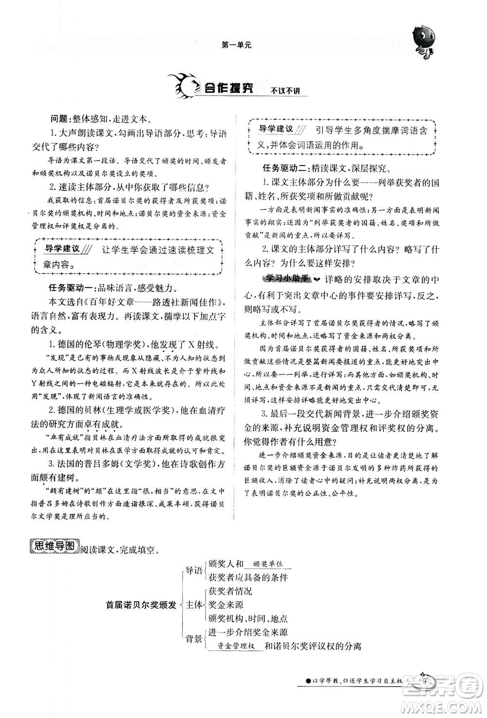 江西高校出版社2020年金太陽導(dǎo)學(xué)案語文八年級上冊人教版答案