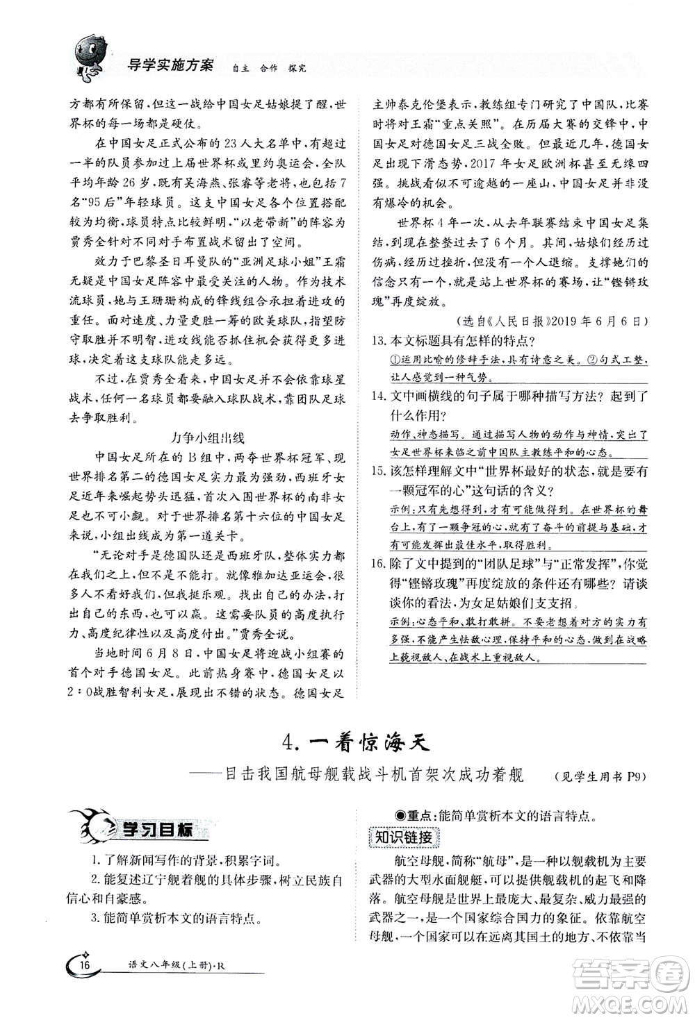 江西高校出版社2020年金太陽導(dǎo)學(xué)案語文八年級上冊人教版答案