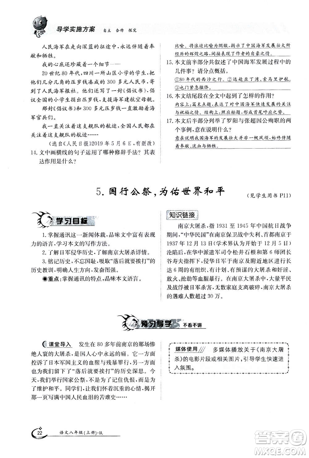 江西高校出版社2020年金太陽導(dǎo)學(xué)案語文八年級上冊人教版答案