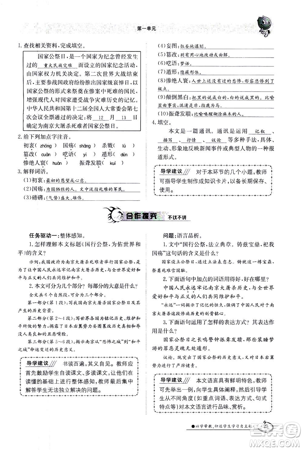 江西高校出版社2020年金太陽導(dǎo)學(xué)案語文八年級上冊人教版答案