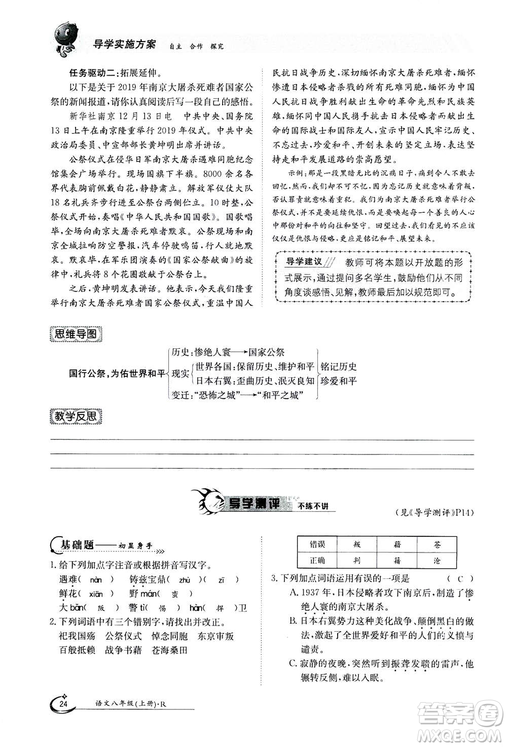 江西高校出版社2020年金太陽導(dǎo)學(xué)案語文八年級上冊人教版答案