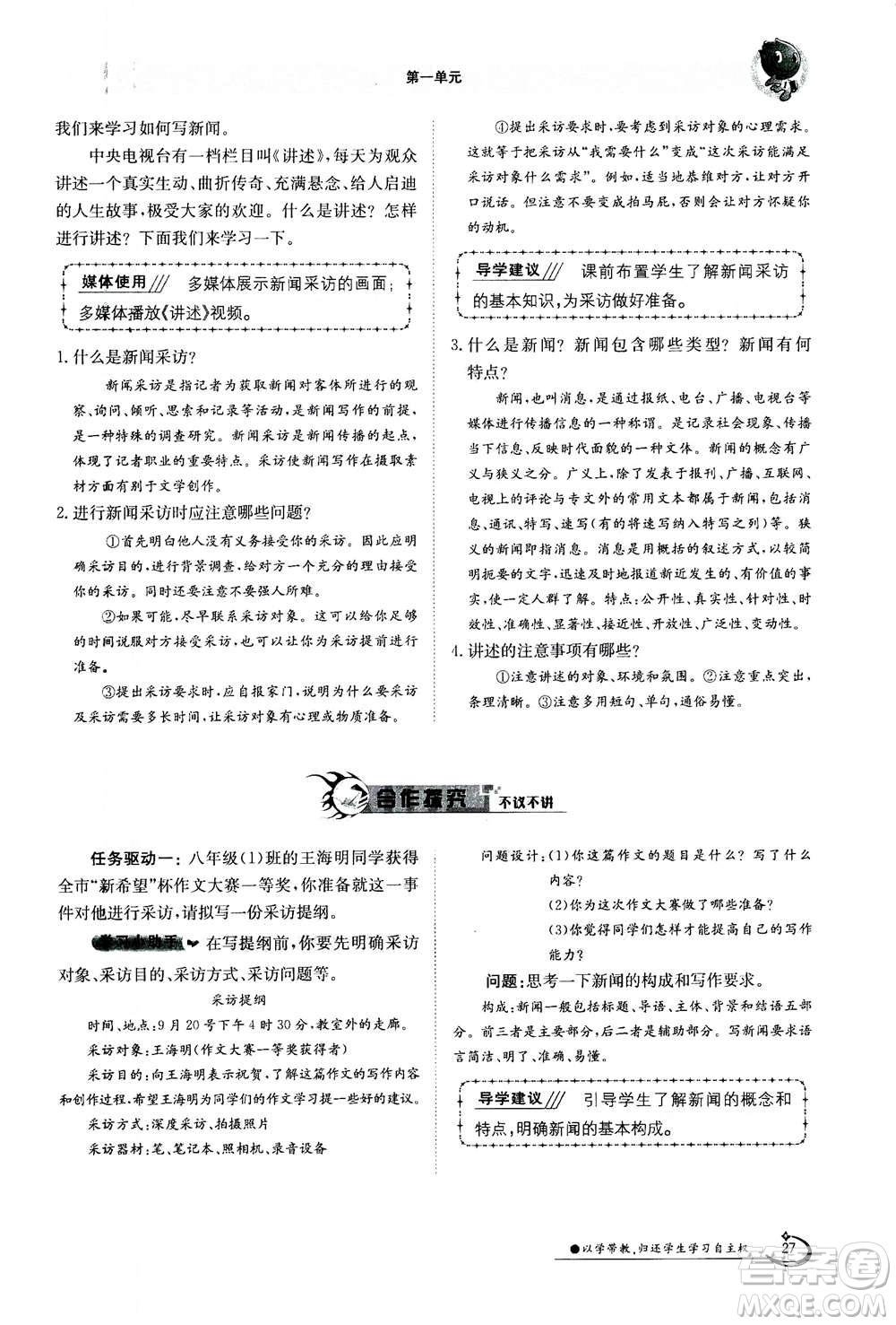 江西高校出版社2020年金太陽導(dǎo)學(xué)案語文八年級上冊人教版答案