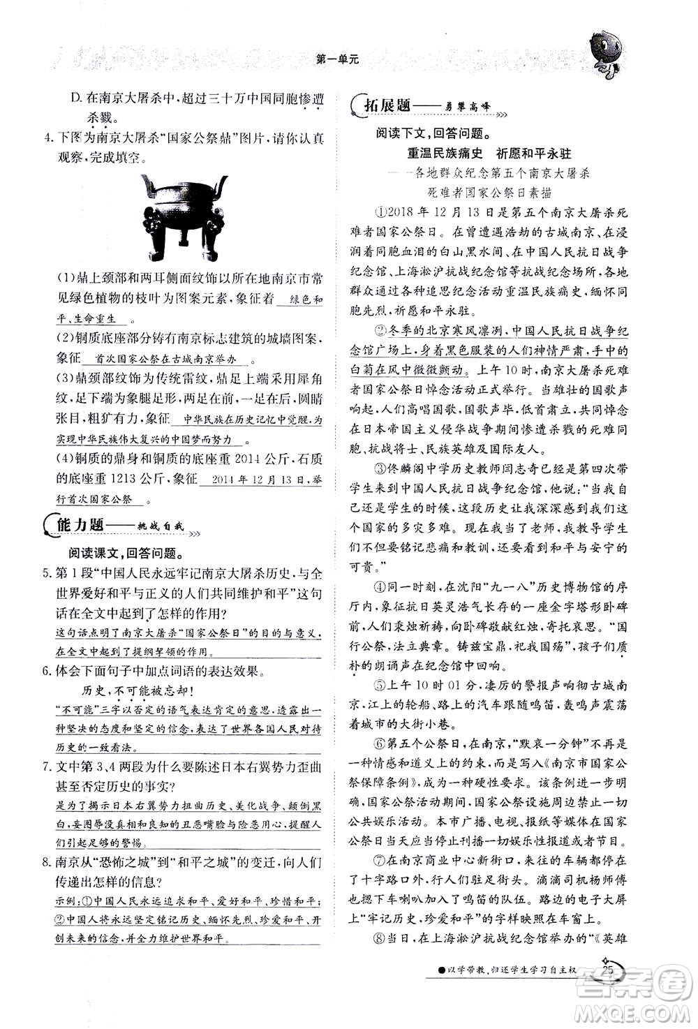 江西高校出版社2020年金太陽導(dǎo)學(xué)案語文八年級上冊人教版答案