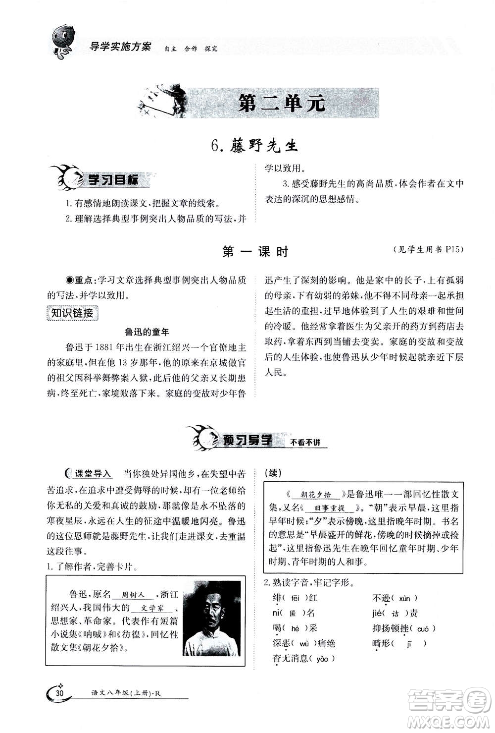 江西高校出版社2020年金太陽導(dǎo)學(xué)案語文八年級上冊人教版答案