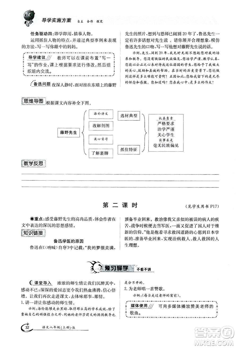 江西高校出版社2020年金太陽導(dǎo)學(xué)案語文八年級上冊人教版答案