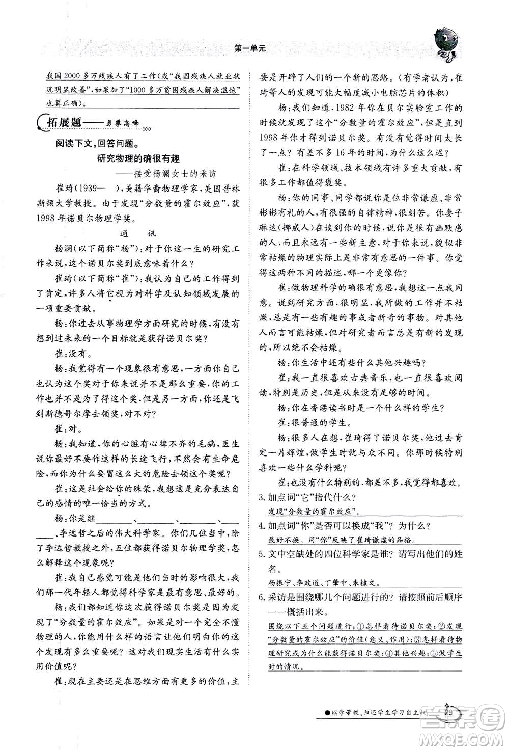 江西高校出版社2020年金太陽導(dǎo)學(xué)案語文八年級上冊人教版答案