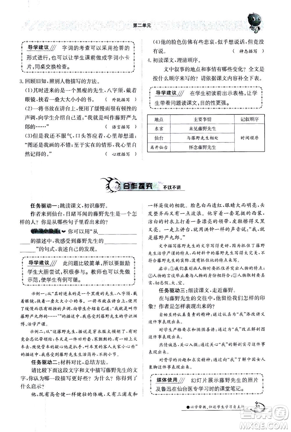 江西高校出版社2020年金太陽導(dǎo)學(xué)案語文八年級上冊人教版答案