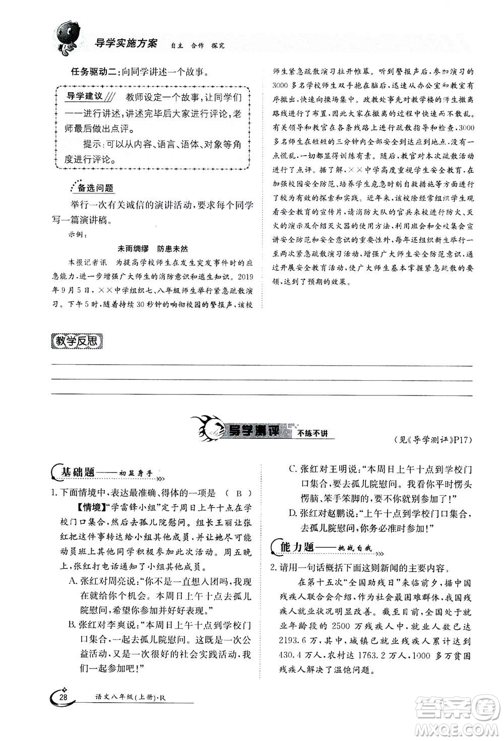 江西高校出版社2020年金太陽導(dǎo)學(xué)案語文八年級上冊人教版答案