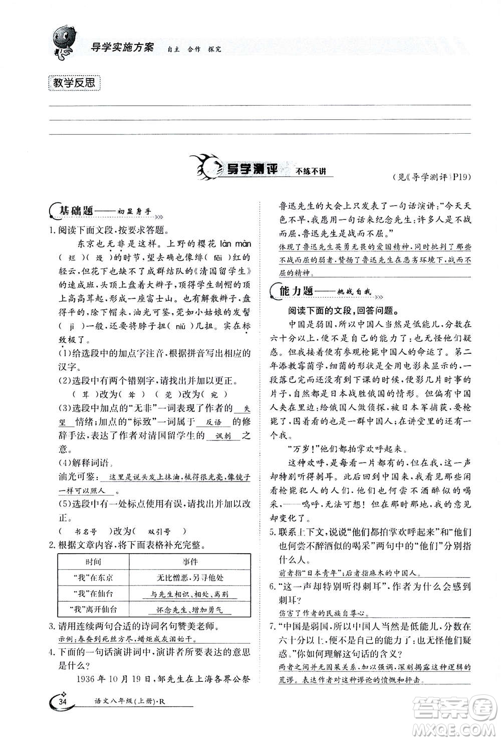 江西高校出版社2020年金太陽導(dǎo)學(xué)案語文八年級上冊人教版答案